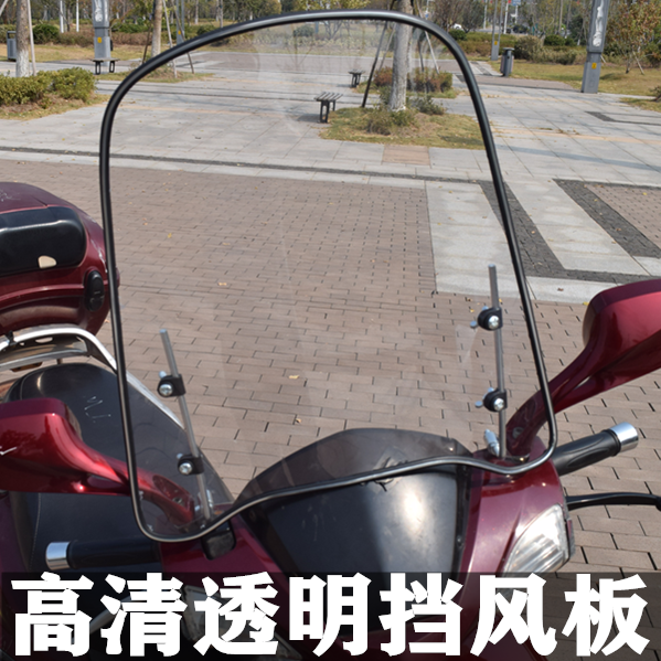 Motorcycle electric front windshield women's scooter windshield HD increase and height cover head and hand universal