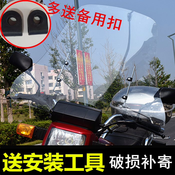 Men's motorcycle windshield electric car motorcycle front windshield PC heightened and widened transparent windshield
