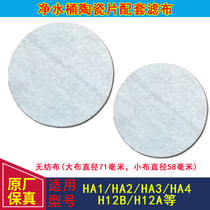Qinyuan Water Purifier Ceramic Core Size Non-woven H12B H12B HA1 HA2 HA4 HA4 H12A H12A