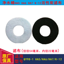 Qinyuan Water Dispenser Water Purifier Accessories QY98-1 Filter Cloth HA5 HA5 HA6 HA6 HA7 K-12 Non-woven Charcoal Fiber