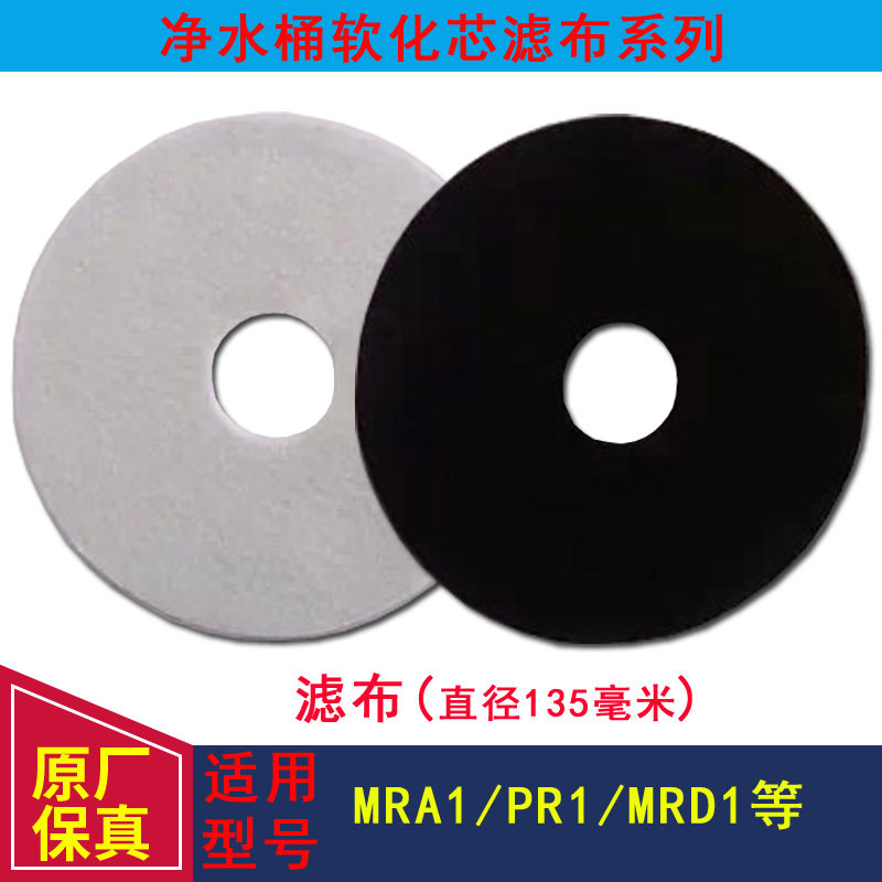 Qinyuan water purifier water purification bucket filter cloth accessories QSM-1 MRD1 MRA1 PR1 carbon fiber non-woven cloth