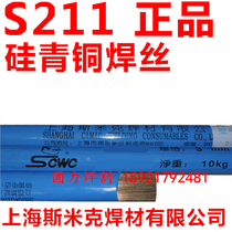 Shanghai Smick Aircraft Card S211 Silicon Bronze welding wire 1 6 2 2 5 0 3 4 0 5 0 6 0