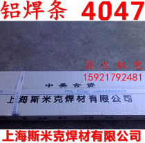 Shanghai Smick ER4047 aluminum silicon alloy welding wire low temperature aluminum welding rod 1 6 2 0 5 2 5 3 4 0 0