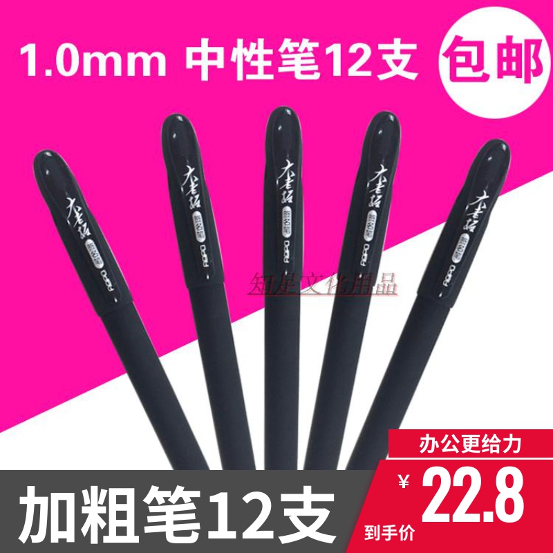 1 0mm bold signature pen 0 7mm gel pen water-based pen smooth and continuous ink frosted pen black pen 12