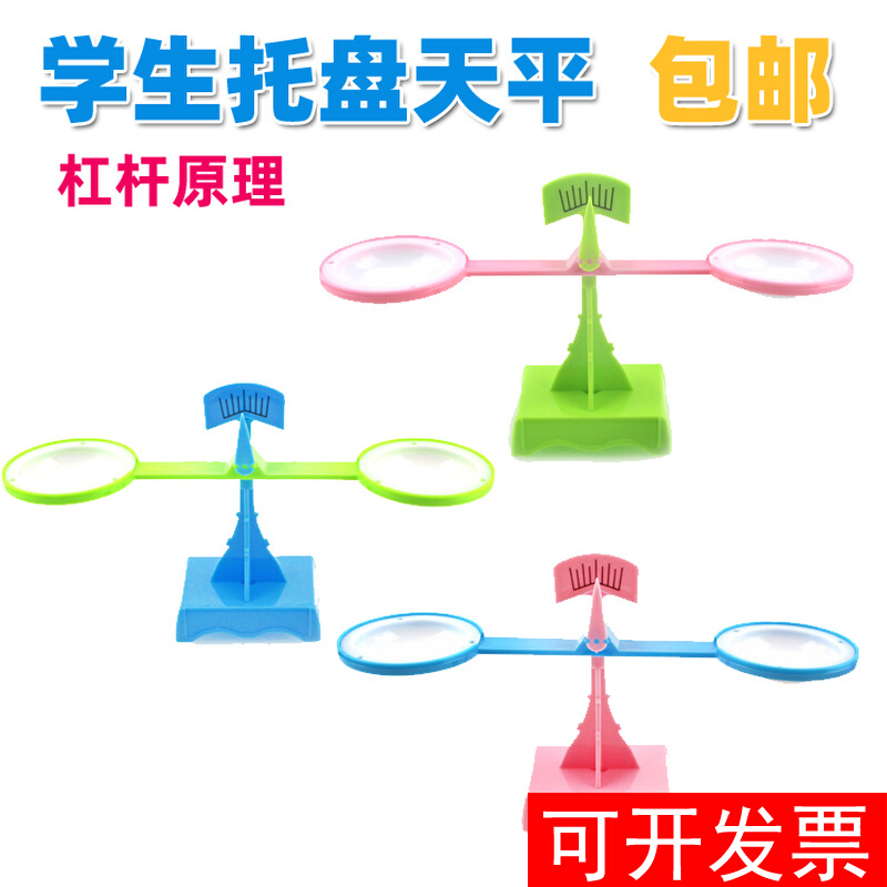 Little Carney elementary and middle school students mathematical physics experiment balance measuring frame plate balance scale tray teaching lever teaching aids