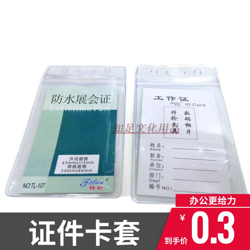 Work certificate sleeve transparent waterproof exhibition certificate Soft rubber sleeve Working document sleeve 107108208