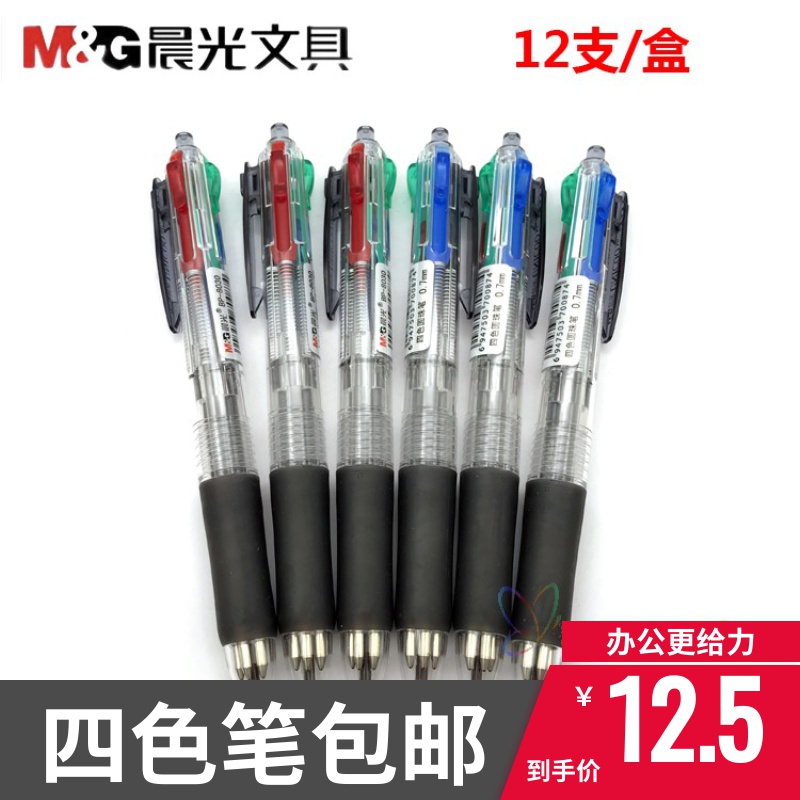 Morning light ball pen four color pen 0 7mm creative red green blue and black standard student atomic pen press pen multicolored pen