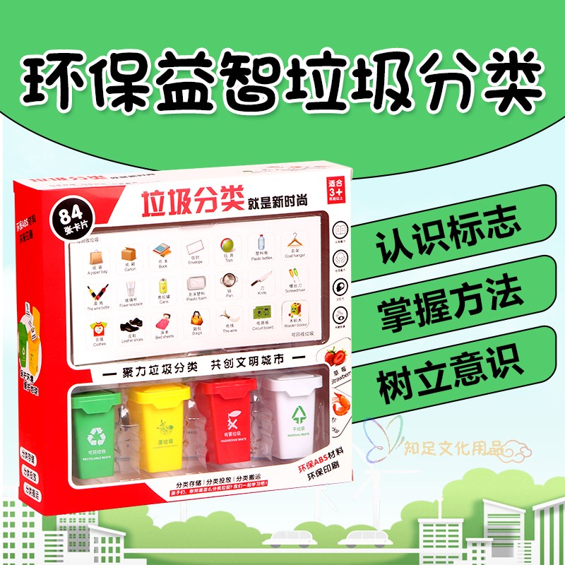 Young Children Garbage Sorting Games Props Toy Elementary School Kids Play Cards Trash Can Cognition Teaching Tools