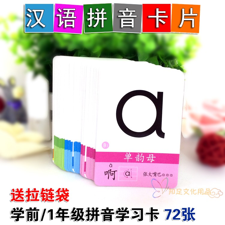 Young children's Chinese without picture pinyin cards full set of first grade learning kindergarten pre-class letters aoe 72 sheets