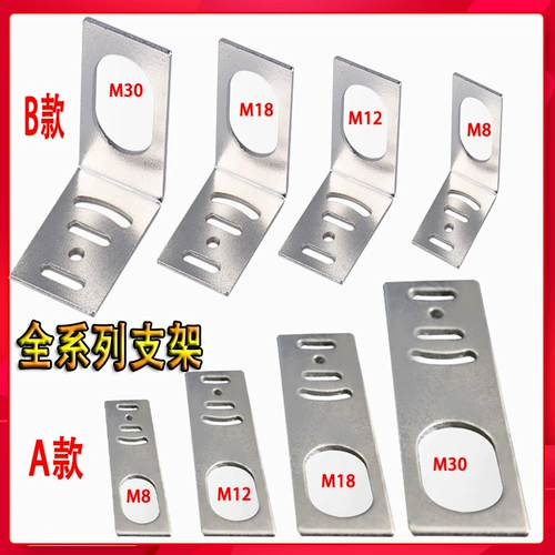 Кронштейн для переключателя близового переключателя M8M12M18M30L Тип датчика