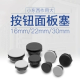 Индикаторная лампа, кнопка, переключатель, белая световая панель, 30мм