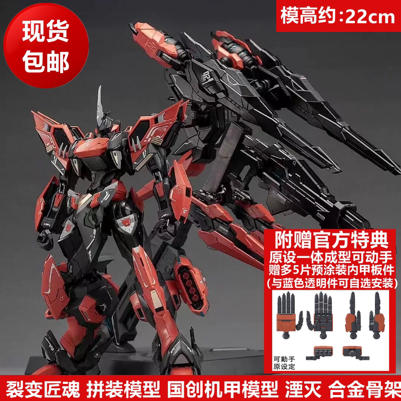 In Stock Fission Craftsman Soul Annihilation Alloy Frame Assembly Model An-01 Original Chinese Mecha 23112380 In Stock Fission Craftsman Soul Annihilation Alloy Frame Assembly Model An-01 Original Chinese Mecha 23112380