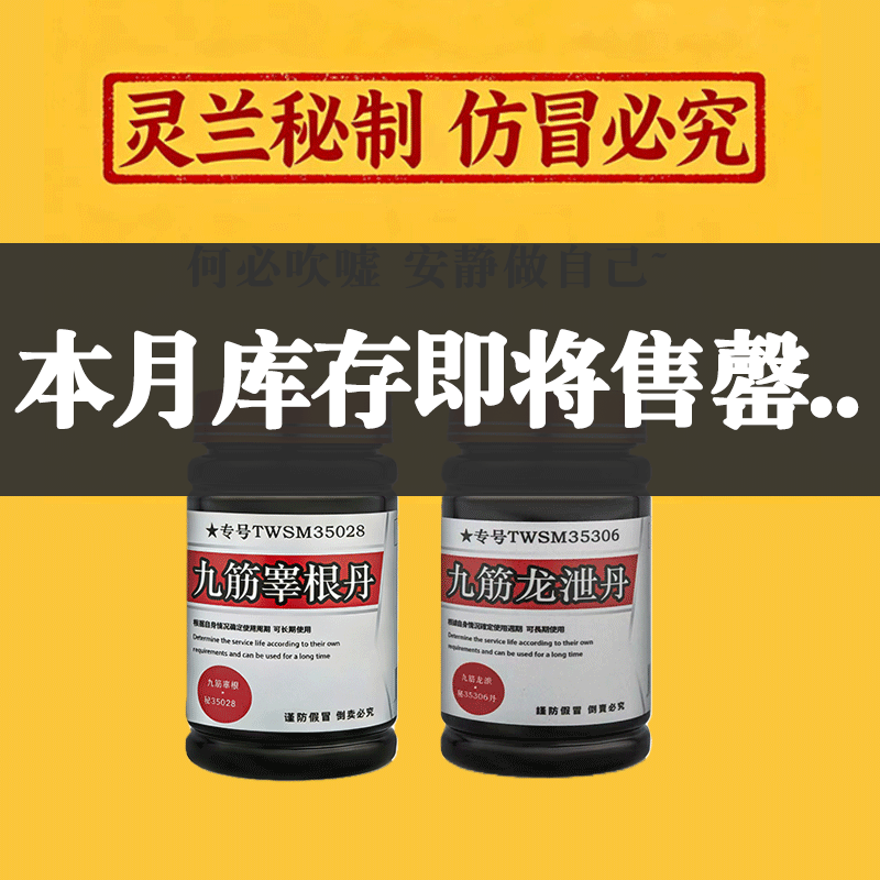 Jiu Jin Long Xie Dan Jing Yang Dan Is a Men's Nourishing Herbal Medicine Made with Ginseng, Which Can Be Combined with Lu Rong Pills and Zhan Jin Dan, a Secret Recipe