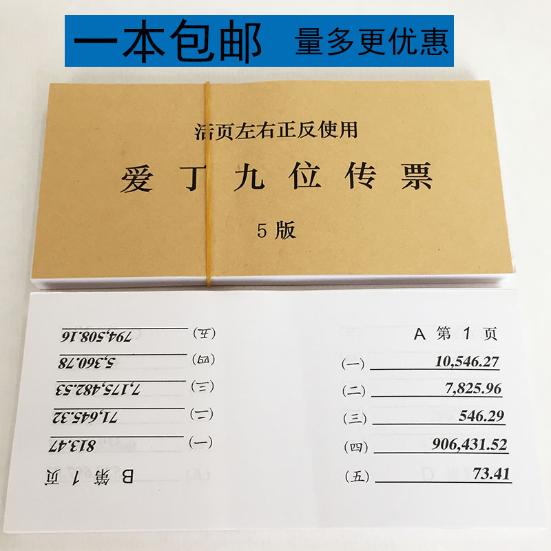 9-digit subpoena accounting digital Edin nine-digit subpoena loose-leaf left and right front and back use Hanlin mentions subpoena calculation problem - Taobao