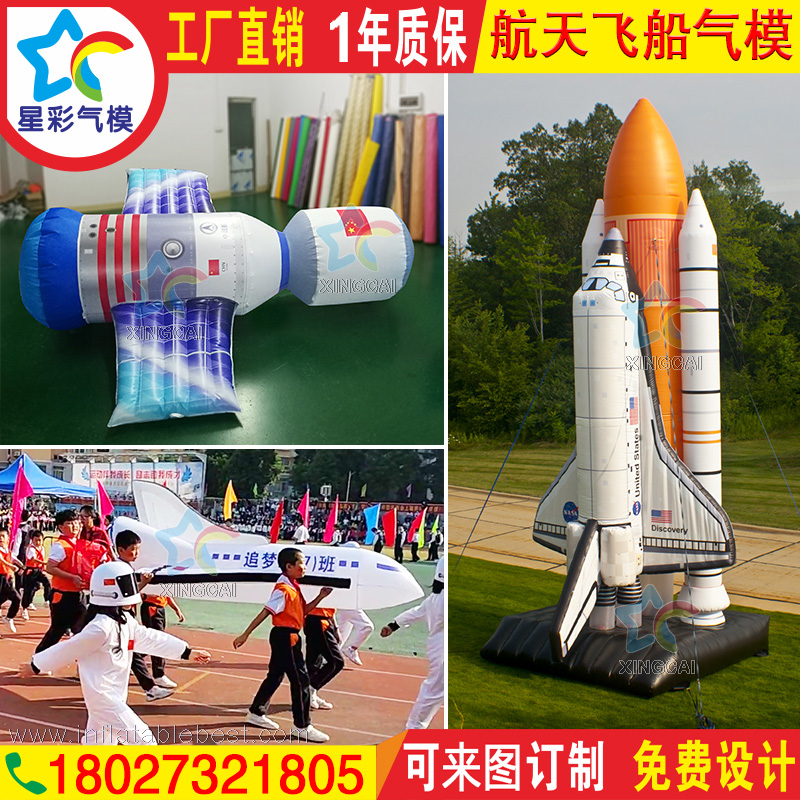 Inflatable spaceship aircraft spaceman rocket UFO toy model simulation extra-large advertising props inflatable model