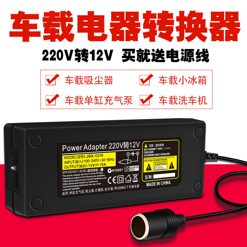 220v to 12v power converter cigarette lighter conversion plug car vacuum cleaner air pump refrigerator household 10A