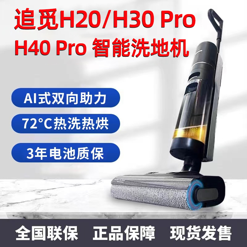 Dreame H20/H30/H40Pro Dual-Edge Floor Cleaning Machine, All-In-One Washing, Mopping, Vacuuming, and Sweeping Machine with Hot Drying, Home-Assist Model