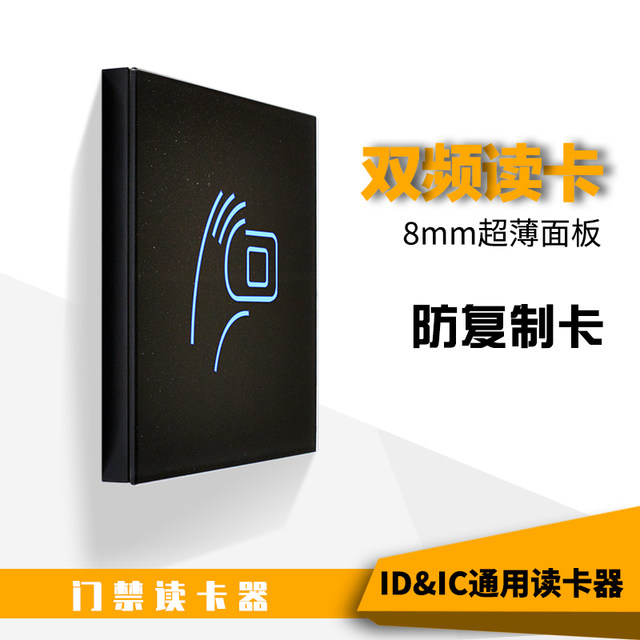 Tempered glass card reader ICID dual-band access control reader