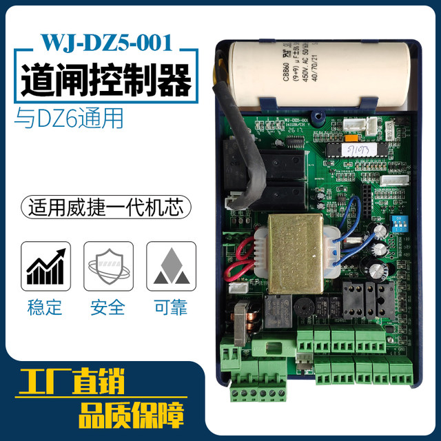 Weijie road gate control board road gate control board road gate control board DZ5 motherboard DZ6DZ7 motherboard 9+9 capacitor