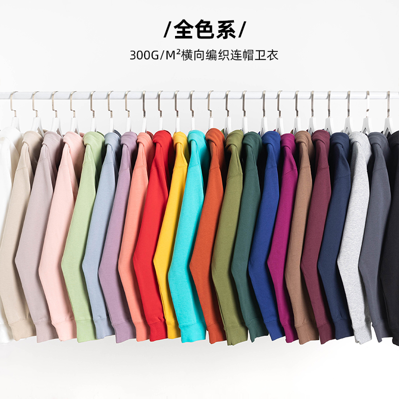 300g Heavyweight Spring and Autumn Full-Color Hooded Sweatshirt, American-Style Casual, Thick and Versatile Solid Color Sports Hoodie for Men and Women