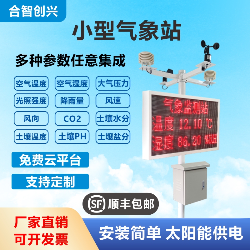 Small Weather Station, Smart Agriculture, Field Campus, Temperature, Humidity, Rainfall, Wind Speed, Solar Energy, Outdoor Weather Monitoring Station Small Weather Station, Smart Agriculture, Field Campus, Temperature, Humidity, Rainfall, Wind Speed, Solar Energy, Outdoor Weather Monitoring Station