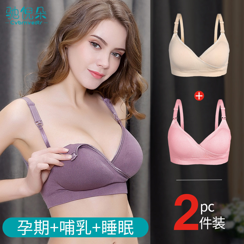 Breast-feeding bra pregnant woman postpartum breast feeding special bra female pregnancy to gather anti-sagging large code laced underwear-Taobao