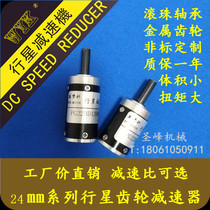 24mm heavy duty planetary gear reducer reducer chassis can be equipped with micro DC brush brushless stepper motor