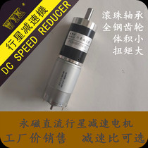 36mm permanent magnet DC planetary gear motor High torque forward and reverse adjustable speed reducer 12V 24V
