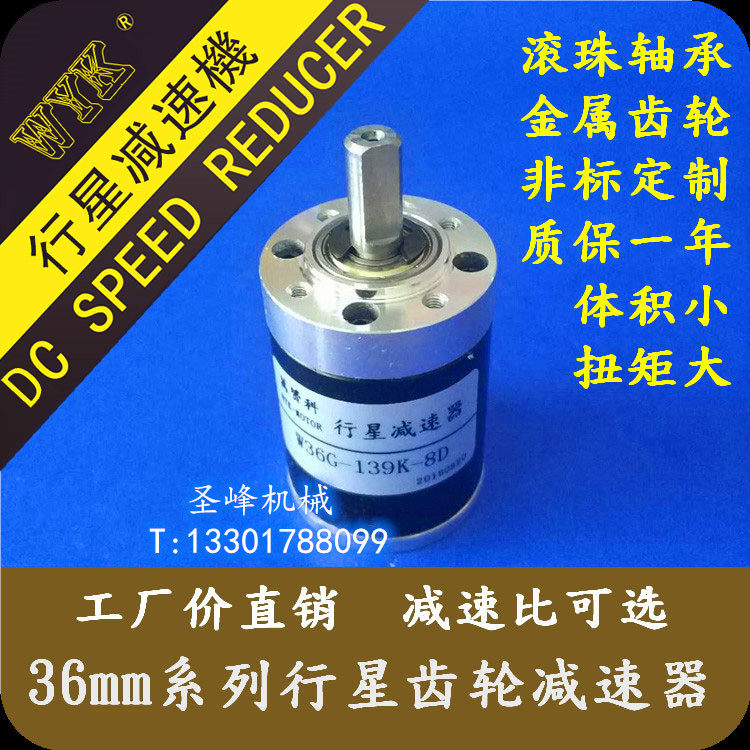36mm planetary gear reducer car model aeromotor model robot reducer can be matched with miniature DC motor