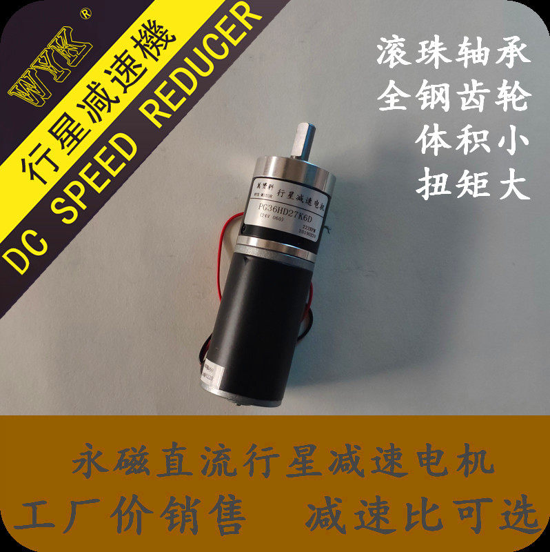 36mm permanent magnet DC planetary gear motor 36ZY steel pipe motor High torque forward and reverse 12V 24V