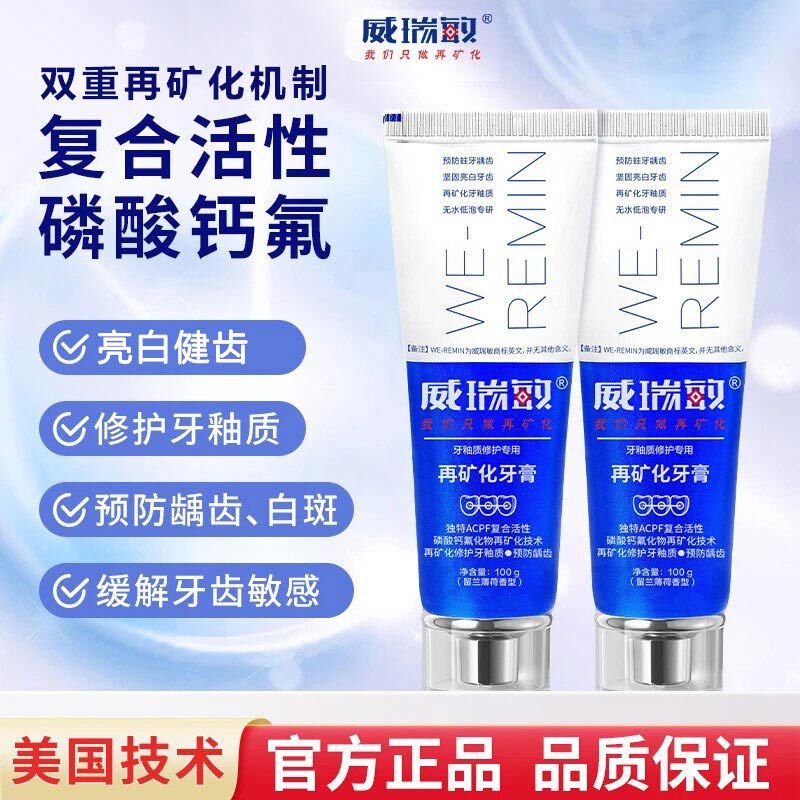 Weirimin Remineralizing Toothpaste Repairs Demineralized White Spots and Sensitive Tooth Enamel, Contains High Fluoride, Anti-Cavity Regeneration Special Toothpaste