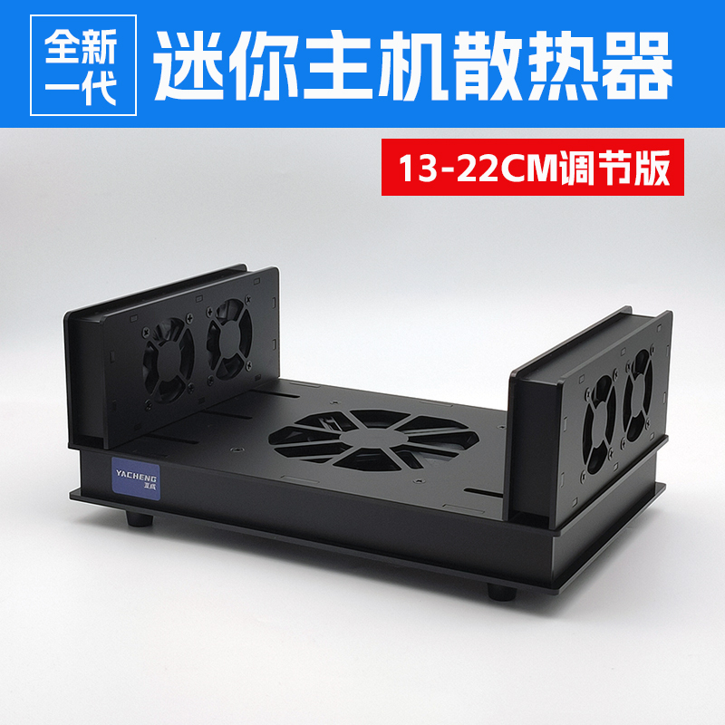 New Generation Mini Computer Host Radiator Fan Optical Modem Amplifier Set-Top Box Base Stand Adjustable Version