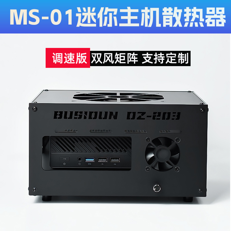 New Mini Computer Ms-01 A1 A2 Radiator Fan with Fully Automatic Temperature Control and Speed Adjustment, Suitable for Mingfan Pc