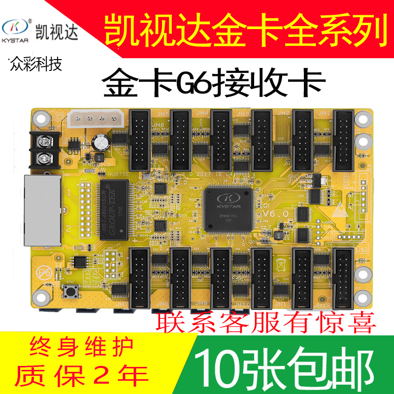 Kaishida Gold card G6 receiving card G612 receiving card G616 receiving card Linsingyu 908M EQ7003