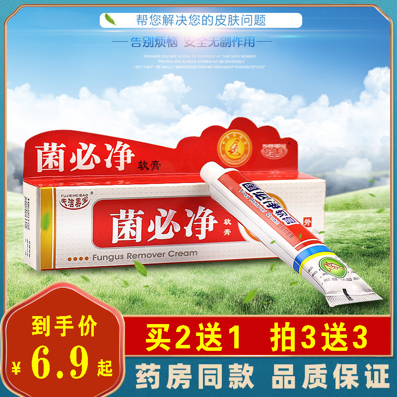 Fujiemeibaojianbijing ointment skin antibacterial cream skin care topical eczema mosquito bite itching itching cream