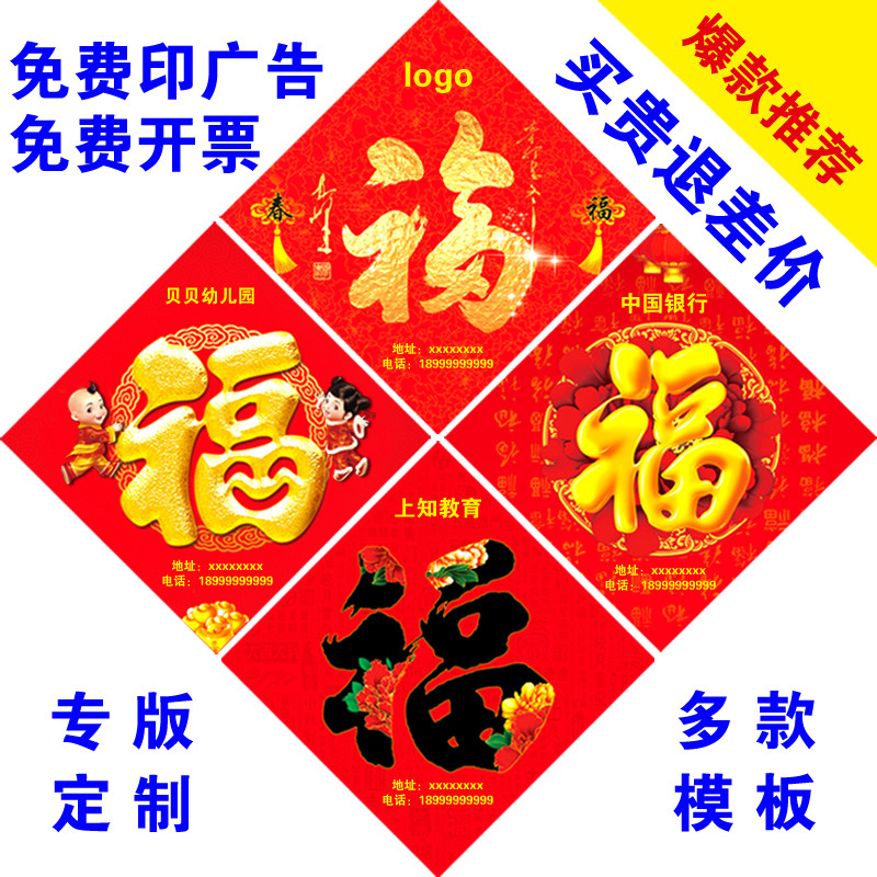 Custom Fu Character Door Post Special Edition Print Advertising Fu Character Custom Logo to do corporate corporate red envelope for couplets