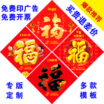 Custom Fu Zi Door Paste Special Edition Printing Advertising Fu Zi Custom logo Custom Enterprise Company Red Envelope Couplet Fu Paste