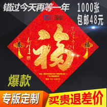 2022 Advertising Fu Zi Customization Printing logo Enterprise School Spring Festival Fu Tie Customization Tiger Year Advertising Fu Zi Customization