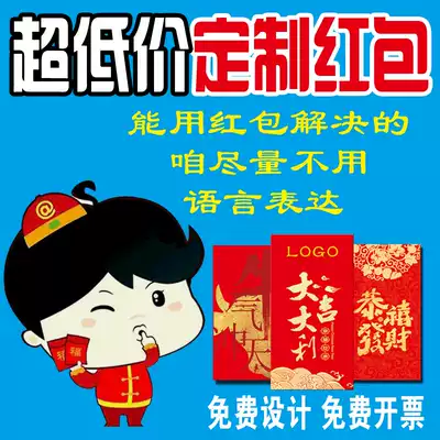 Red envelope customization advertising red envelope custom logo Yinfu word Spring Festival couplet enterprise company 100 yuan red envelope profit is custom