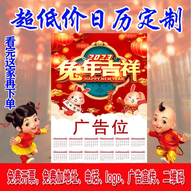 Special Edition Custom Made Rabbit Year Single Advertising Calendar Plus Print Enterprise Company Year Calendar Custom Logo fu characters-Taobao