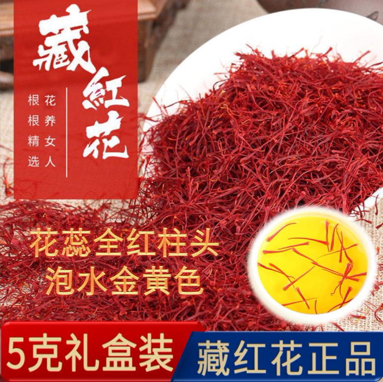 Special class Zhengzong Saffron Saffron Saffron edible Chinese herbal medicine No sulphur Bubble water to drink 5g