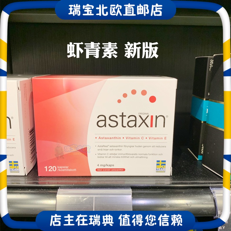 Swedish Astaxanthin Astaxin Haematococcus Pluvialis Essence Soft Capsules 120 Capsules Ruibao Nordic