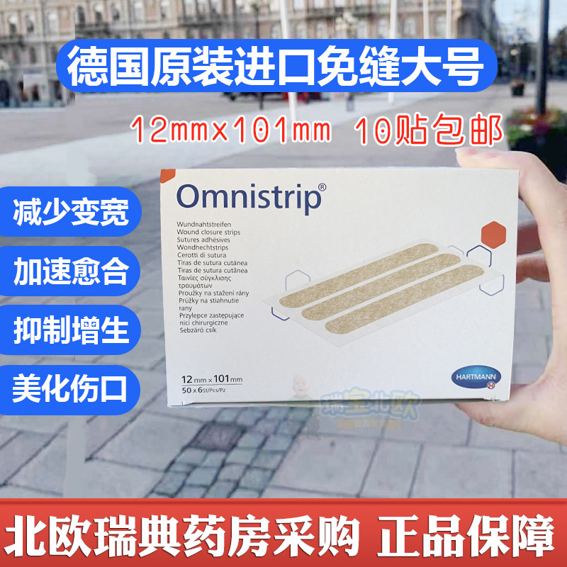 German Omnistrip seam-free tape reduction paste tape scar-free seam wound anti-widening 12x101mm