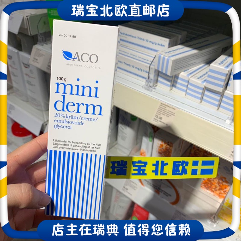Swedish ACO Miniderm Baby Glycerine Moisturizing Cream Baby Face Cream of Ribao Nordic