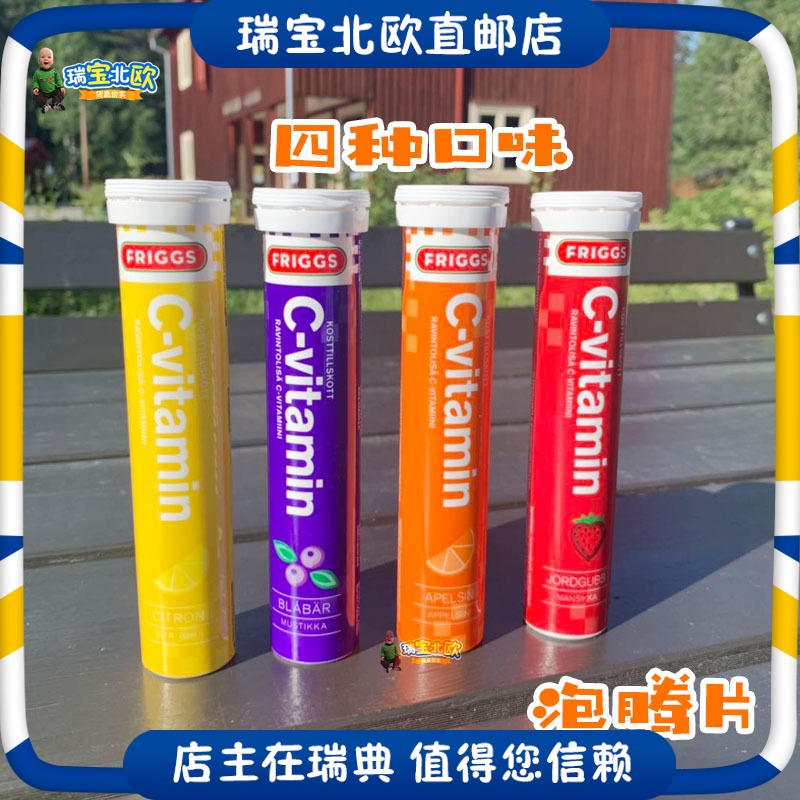 Swedish original imported FRIGGS Vitamin C Vitamin C Foaming Ingots Fruit Taste Strawberry Apple Lemon 20 slices Ribao