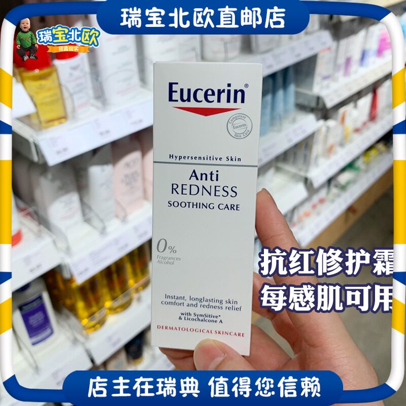 EUCERINEUCERIN Cream Shuan Cream Repair Red Cream Repair Moisturizing Moisturizing Summer Oily Skin First Aid Sensitive Skin