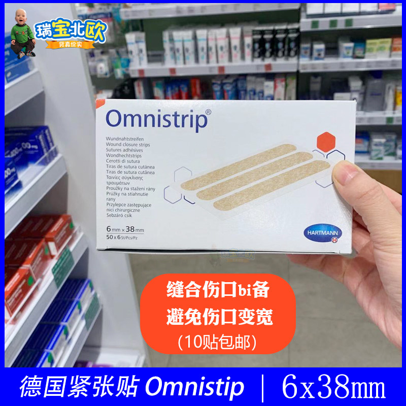 German Omnistrip Seamless Rubberized Rubberized Rubberized Fabric Scar scar-free wound anti-change width 6x38mm