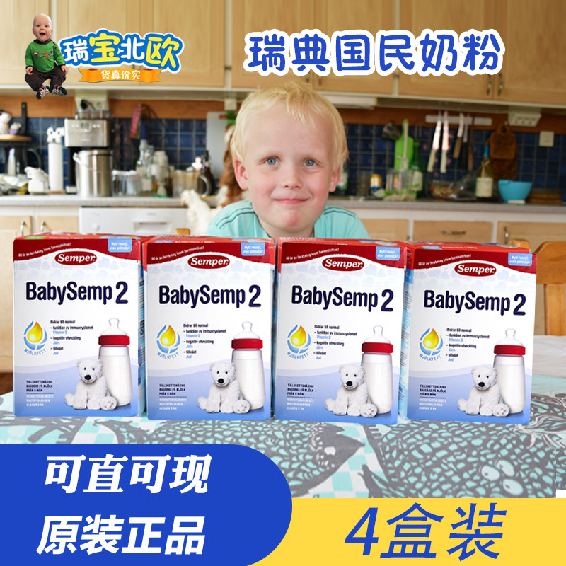 Ex-gratia Swedish Mori Po 2 segments Two sections infant formula Semper 4 boxed repo's home 800g