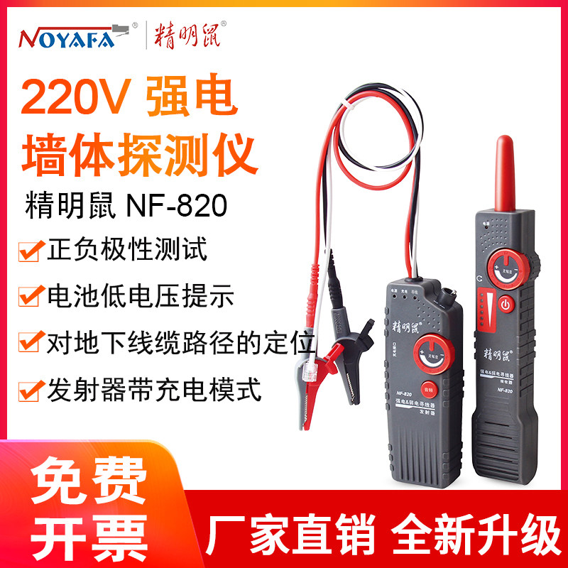 Electrician strong current tracer can find 220V tracer underground cable wall dark wire short circuit smart mouse NF-820