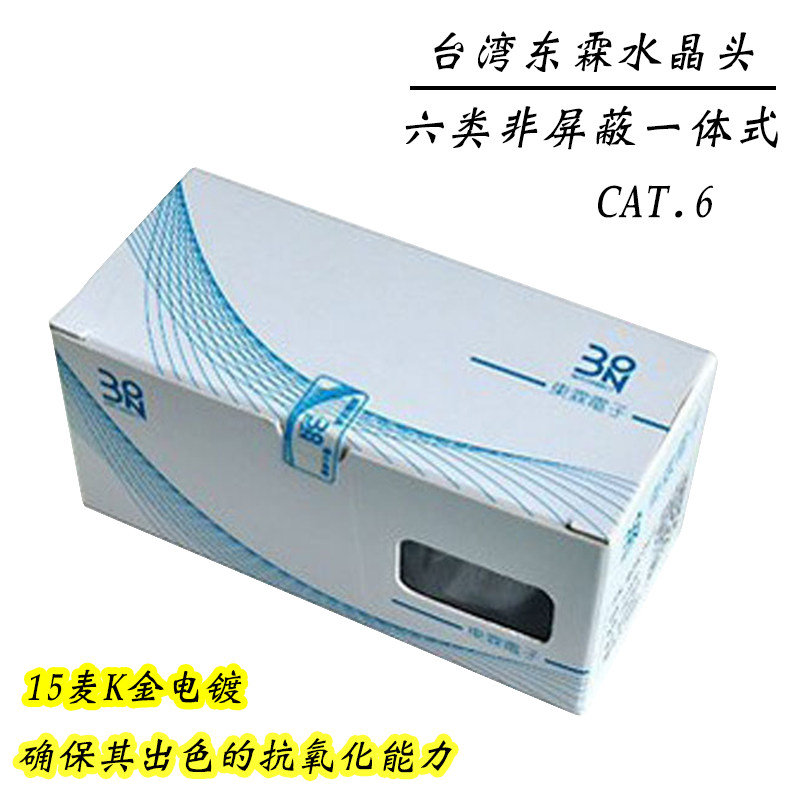 Taiwan Donglin Six types of crystal head 6 types of network routes RJ45 head mesh route joint 8P8C a piece of crystal head